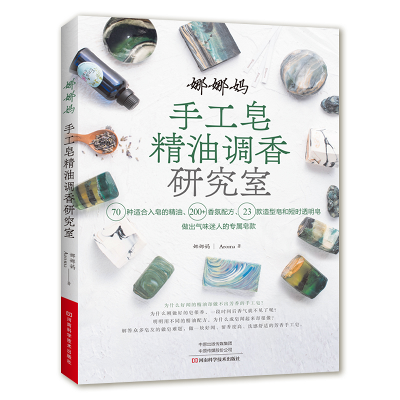 Soap Making Recipes - كتاب صنع الصابون المعطر بنفسك مع